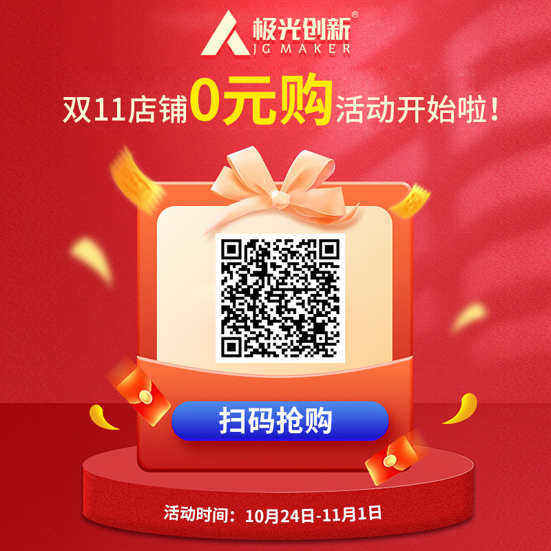 一極光創(chuàng)新雙十一熱門機型選擇，買到就是賺到！